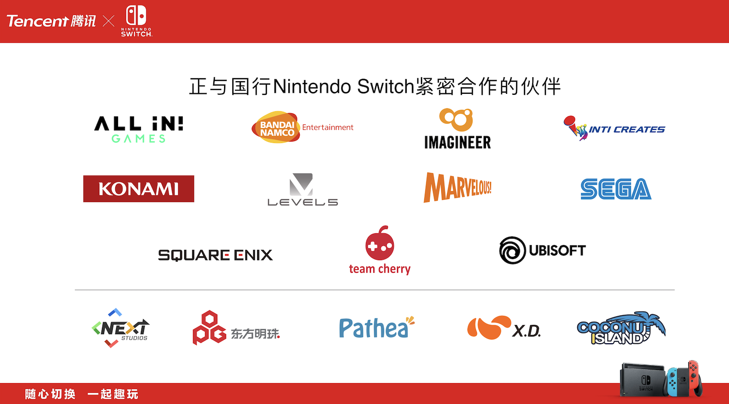 Nintendo Switch 中国展開 1