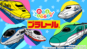 ぬりえであそぼう プラレール