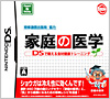 時事通信出版局協力　家庭の医学　ＤＳで鍛える食材健康トレーニング