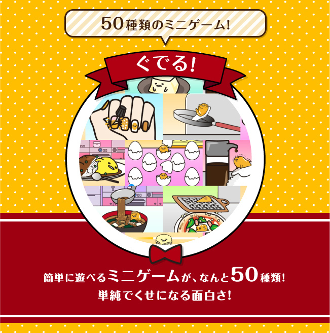 どんなゲーム ぐでたま おかわりいかがっすかー どんなゲーム ぐでたま おかわりいかがっすかー