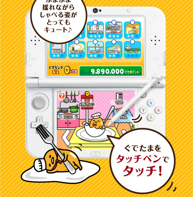 ぷよぷよ揺れながらしゃべる姿がとってもキュート♪　ぐでたまをタッチペンでタッチ！