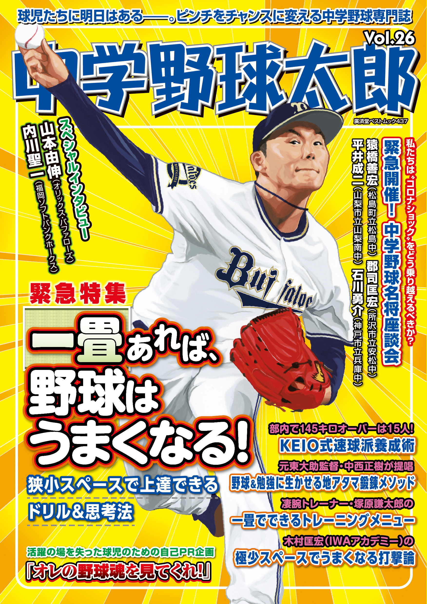 中学野球 THE BEST 工夫を凝らした珠玉のアイデア練習篇 【全2