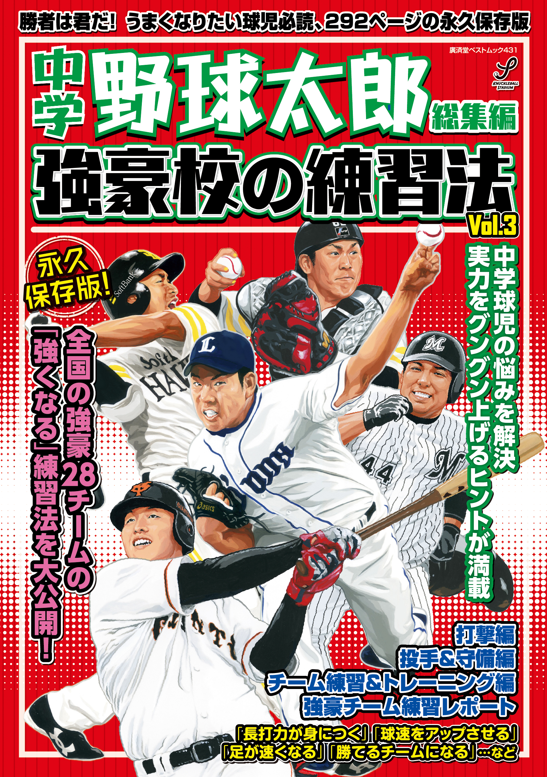 中学野球 ＴＨＥ ＢＥＳＴ 工夫を凝らした珠玉のアイデア練習篇 【全２巻】 中学野球 THE BEST 工夫を凝らした珠玉のアイデア練習篇