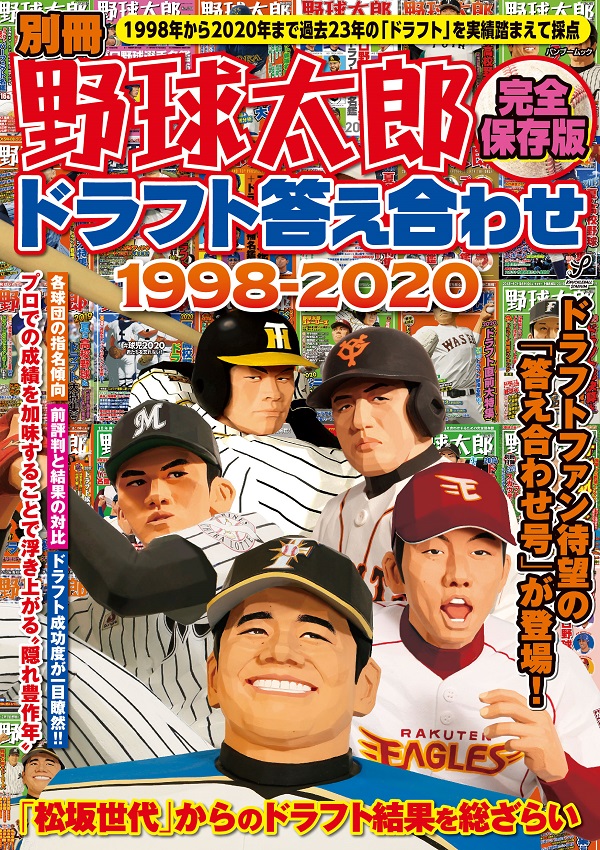 書籍一覧 野球太郎 イマジニア株式会社