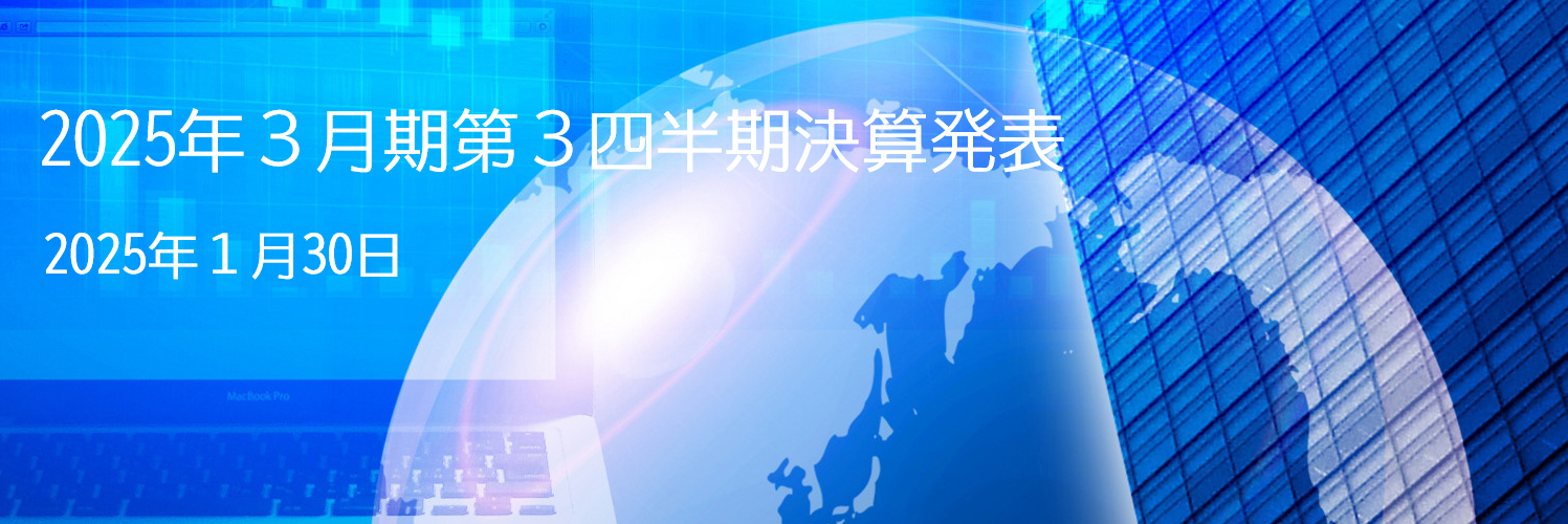 株主・投資家情報