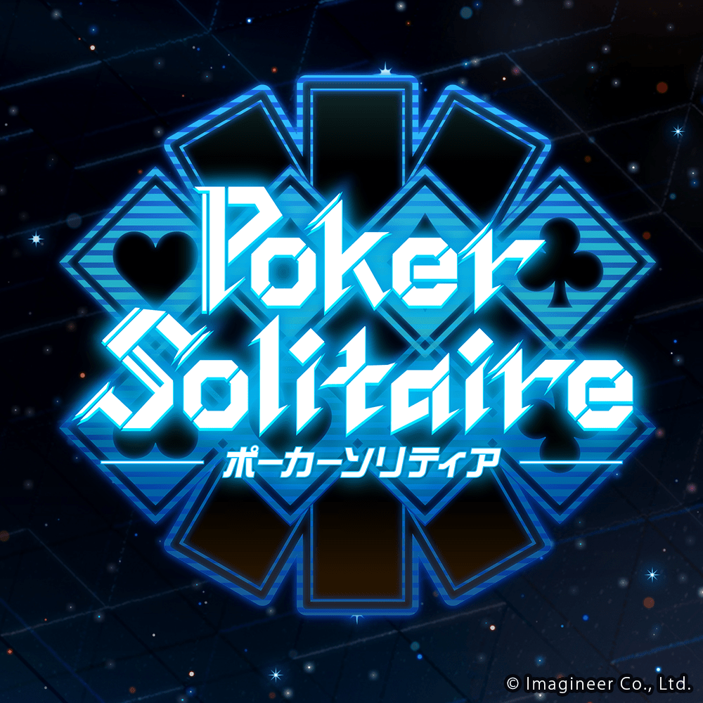 ポーカーソリティア