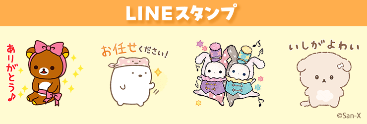 LINEスタンプ