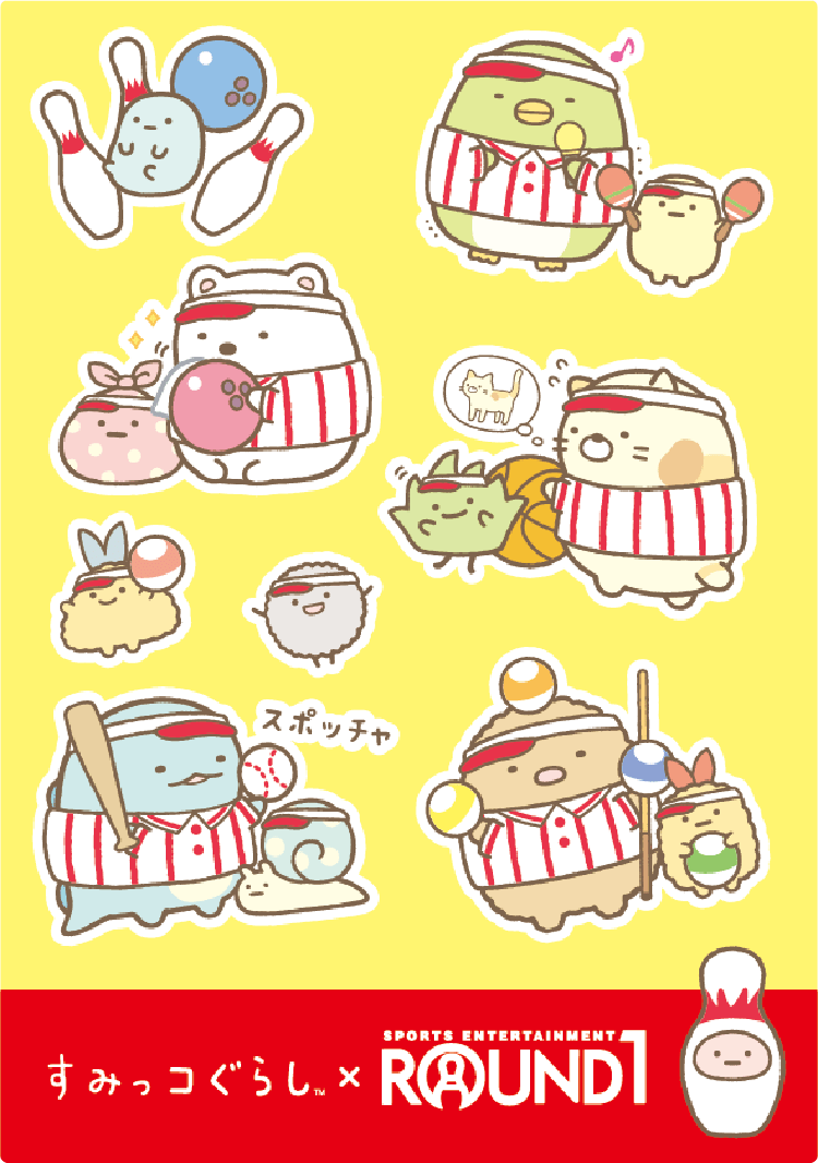 すみっコぐらし x ROUND1