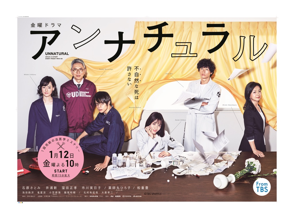 アンナチュラル