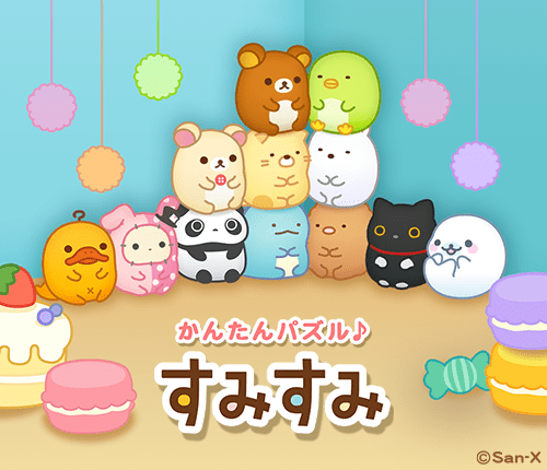 かんたんパズル すみすみ
