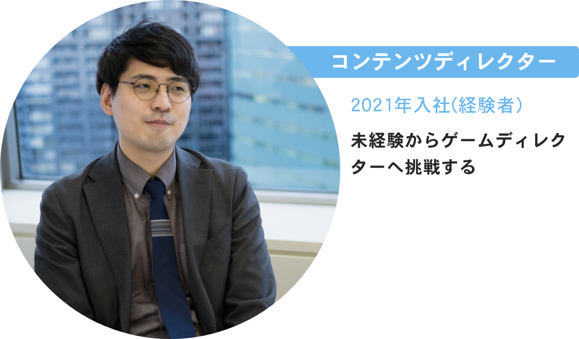 コンテンツディレクター