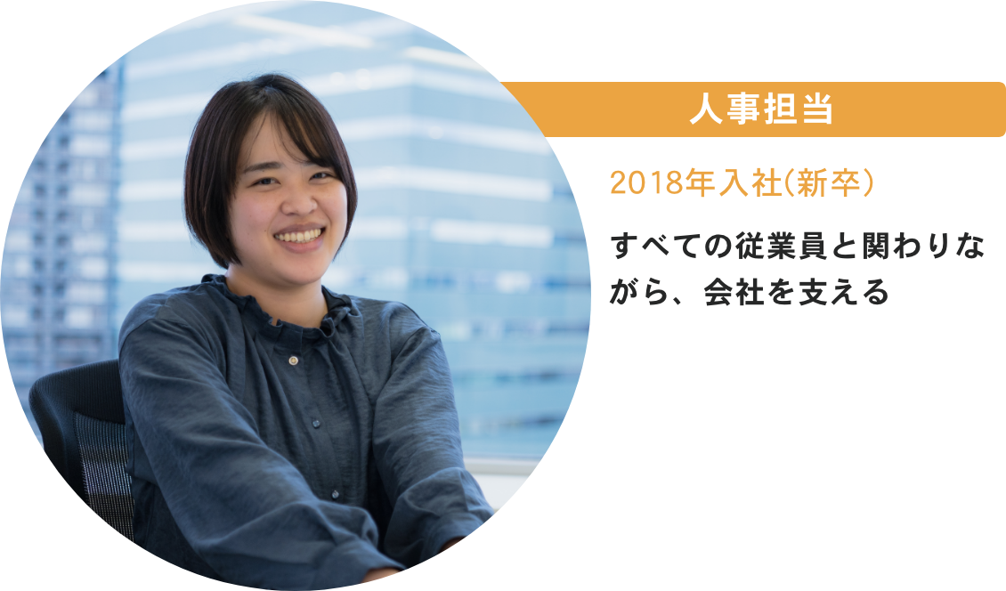 人事担当