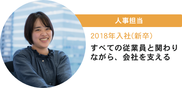 人事担当