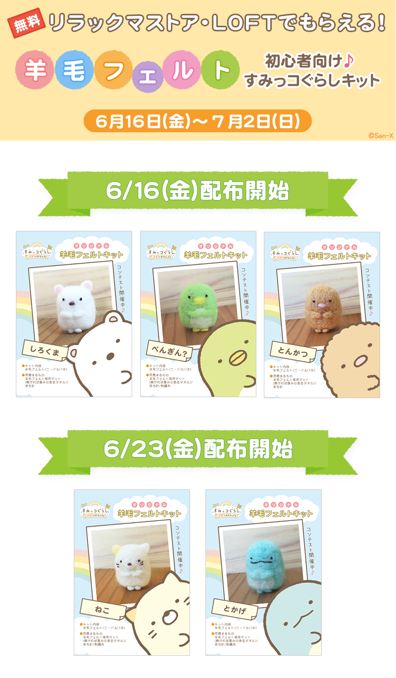 すみっコぐらし パズルをするんです 150万ダウンロード突破 羊毛フェルトキャンペーン開催のお知らせ 17年6月9日 イマジニア株式会社 すみっコぐらし パズルをするんです 150万ダウンロード突破 羊毛フェルトキャンペーン開催のお知らせ 17年6月9日 イマジニア株式会社