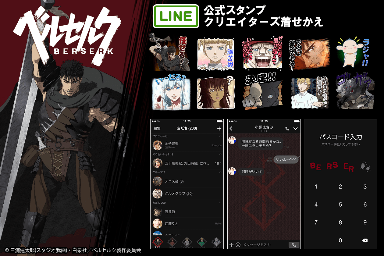 Tvアニメ ベルセルク 公式lineスタンプ Lineクリエイターズ着せかえ 販売開始のお知らせ 17年6月15日 イマジニア株式会社