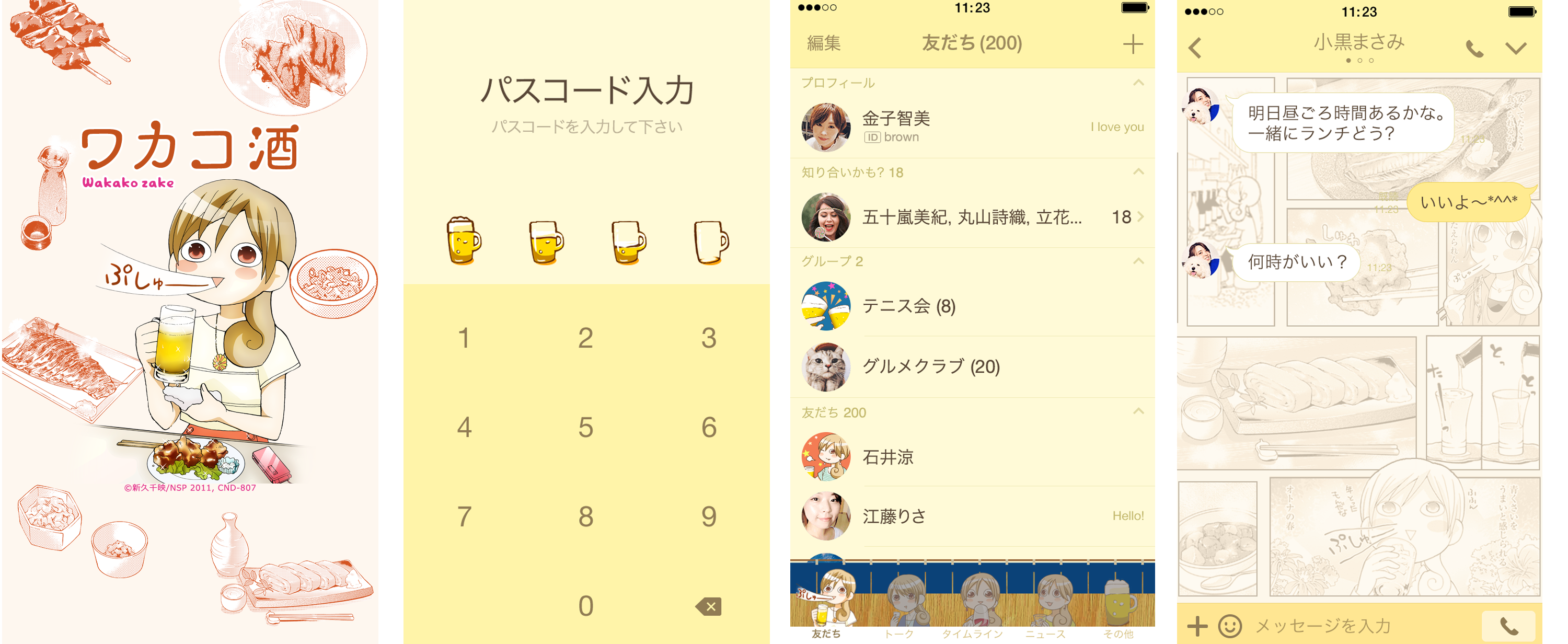 マンガほっと から 義風堂々 直江兼続 前田慶次 花語り ワカコ酒 など Lineスタンプ Line着せかえが続々登場 17年8月10日 イマジニア株式会社