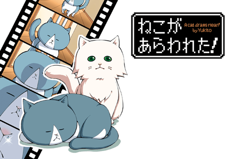 Line アキンド星のリトル ペソ が マンガほっと で連載中のマンガ ねこがあらわれた とコラボレーション 17年8月30日 イマジニア株式会社 Line アキンド星のリトル ペソ が マンガほっと で連載中のマンガ ねこがあらわれた とコラボレーション 17年8月30日 イマジニア株式会社