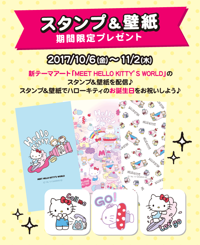 ハローキティ 誕生日企画 ハローキティhappy Birthdayプレゼントキャンペーン 開催 2017年10月6日 イマジニア株式会社