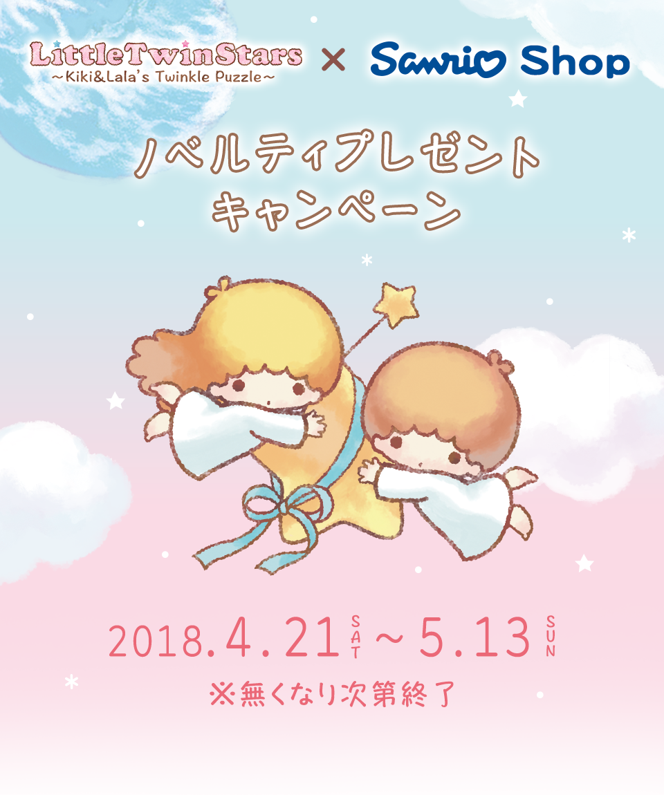 キキ＆ララ