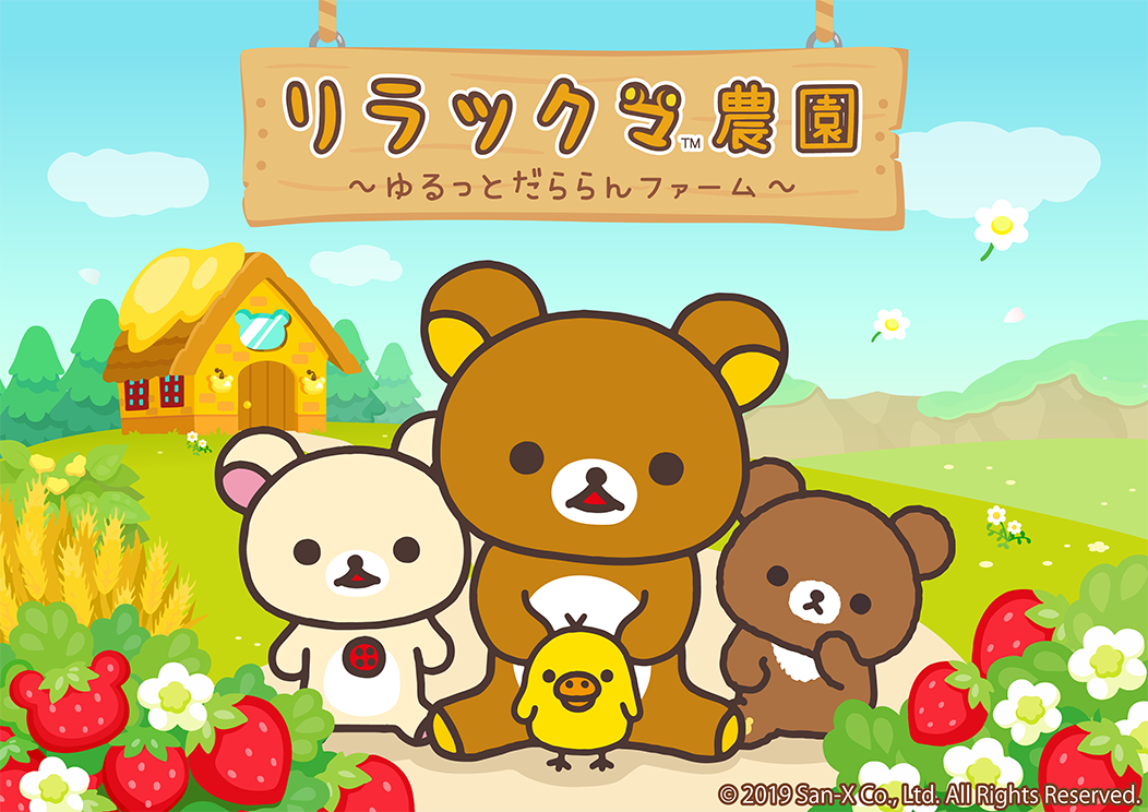 Rilakkuma Nouen 1