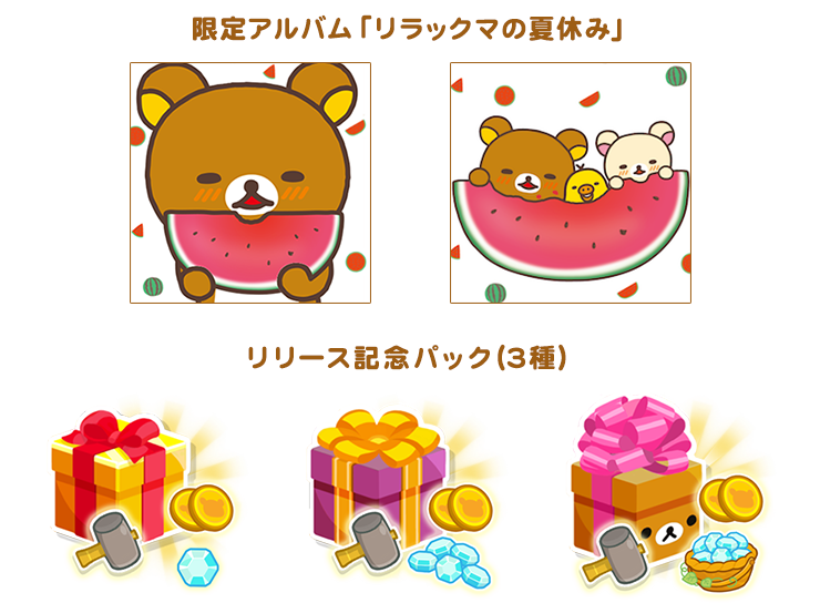 Rilakkuma Nouen 4