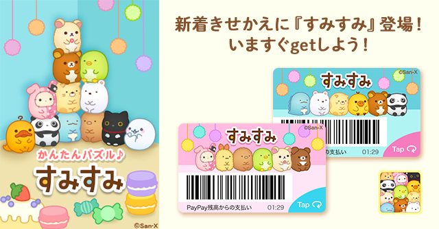 すみすみ２
