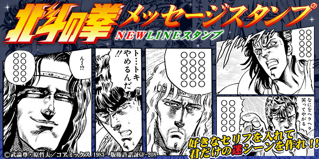 北斗の拳LINEメッセージスタンプ１