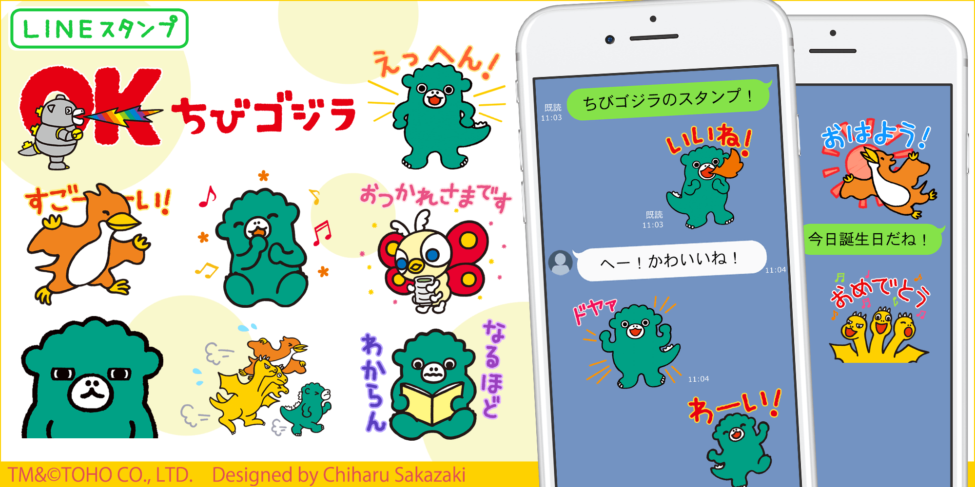 ちびゴジラLINEスタンプ１