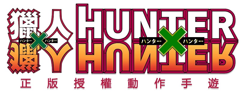 HUNTERxHUNTER 1