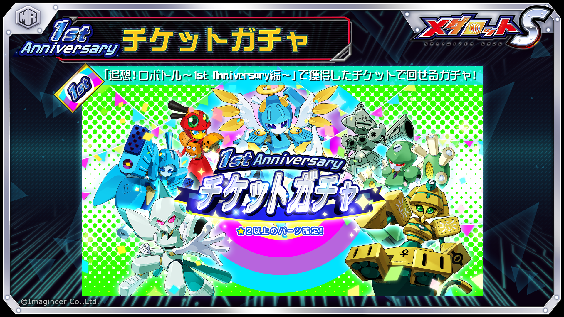 スマートフォンゲーム メダロットs 1周年記念イベント開催のお知らせ 21年1月21日 イマジニア株式会社 スマートフォンゲーム メダロットs 1周年記念イベント開催のお知らせ 21年1月21日 イマジニア株式会社