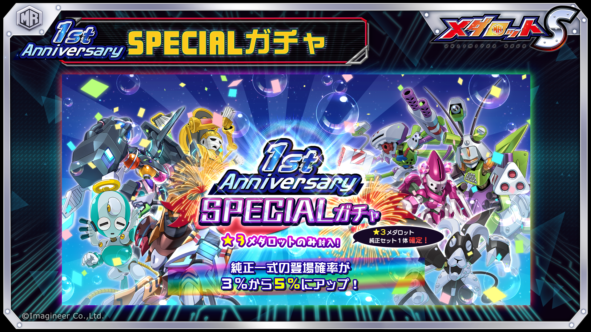 スマートフォンゲーム メダロットs 1周年記念イベント開催のお知らせ 21年1月21日 イマジニア株式会社 スマートフォンゲーム メダロットs 1周年記念イベント開催のお知らせ 21年1月21日 イマジニア株式会社