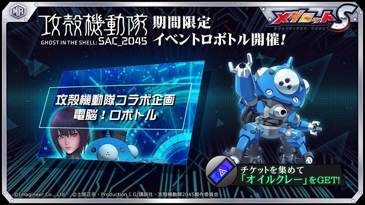 メダロットS 7