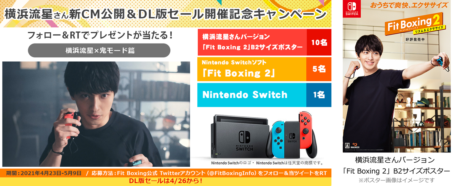 Switch ボクシング　boxing2 横浜流星　特典 11837-74-