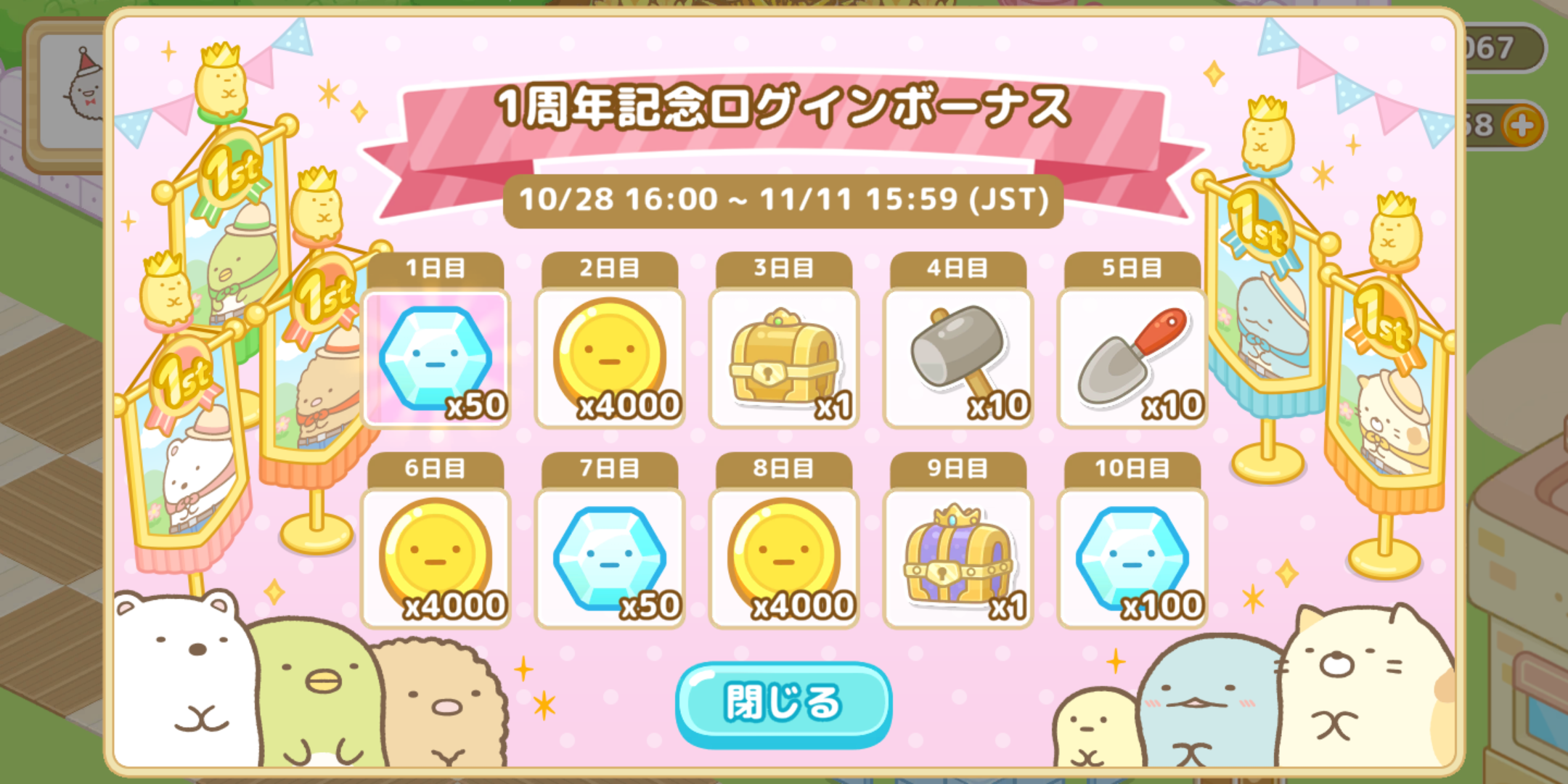 すみっコぐらし 農園つくるんです」1周年イベント開催のお知らせ