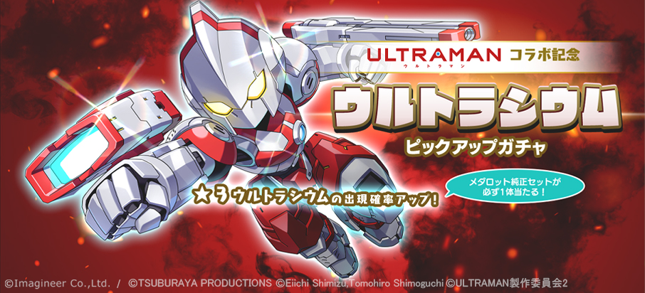 「メダロットS」「ULTRAMAN」コラボ4_1