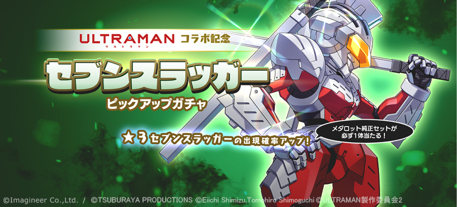 「メダロットS」「ULTRAMAN」コラボ4_2