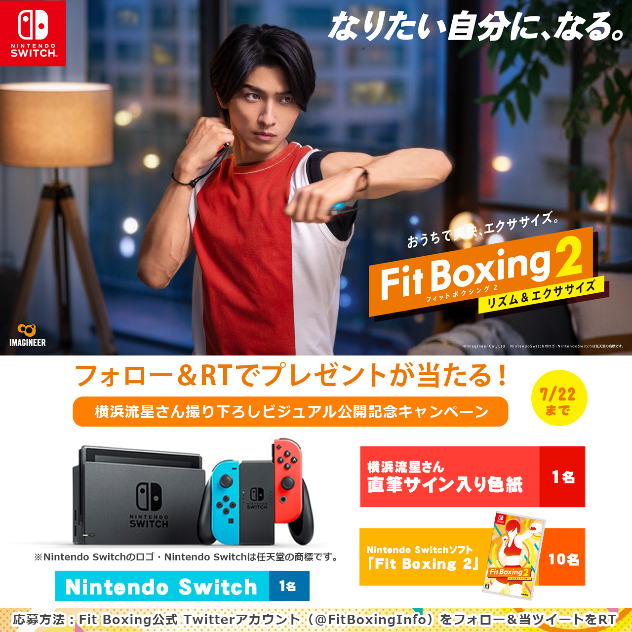Nintendo Switch ソフト「Fit Boxing 2 -リズム＆エクササイズ