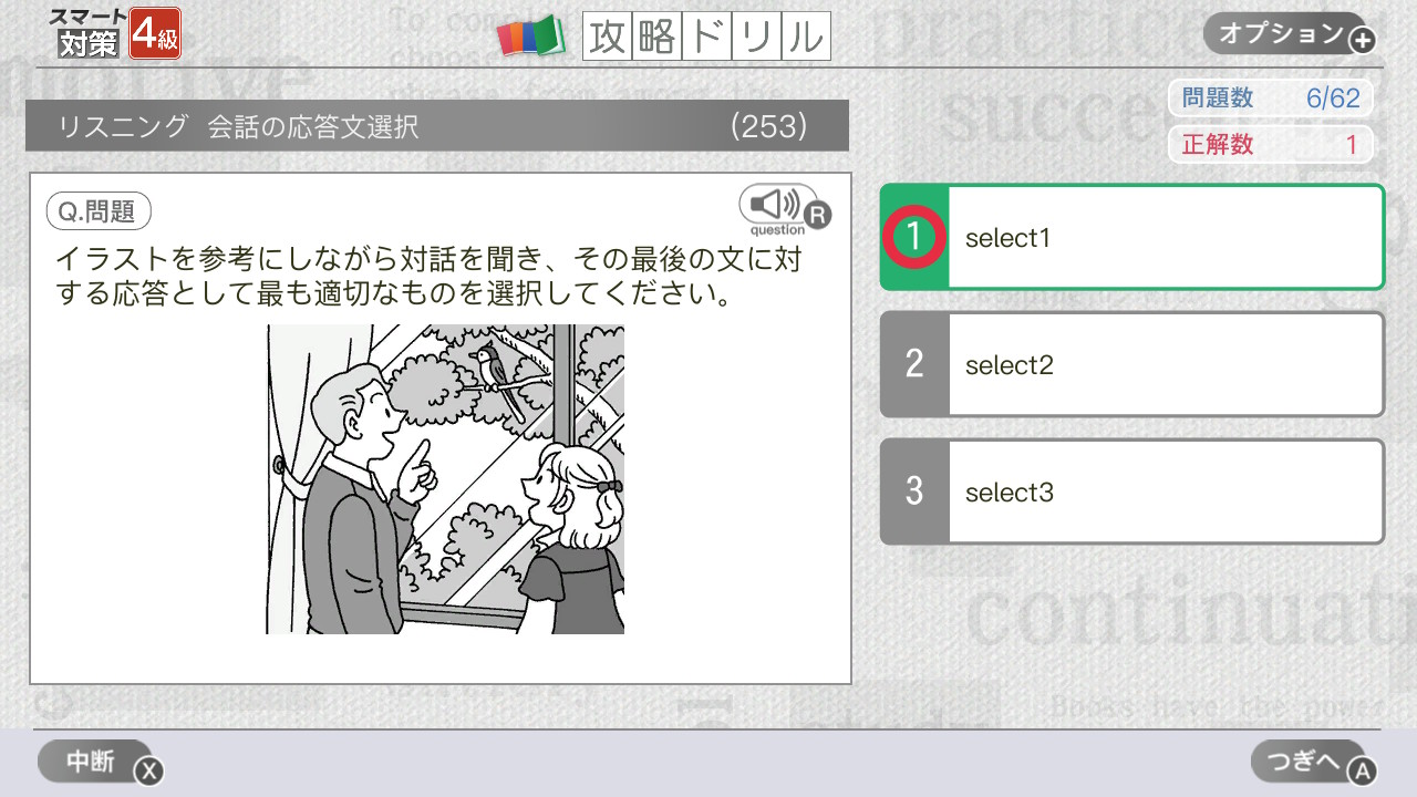 Nintendo Switch ソフト「英検スマート対策」3