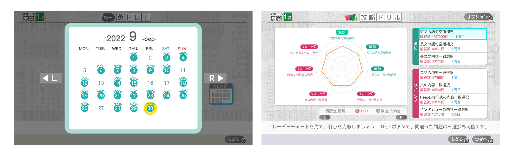 Nintendo Switch ソフト「英検スマート対策」5