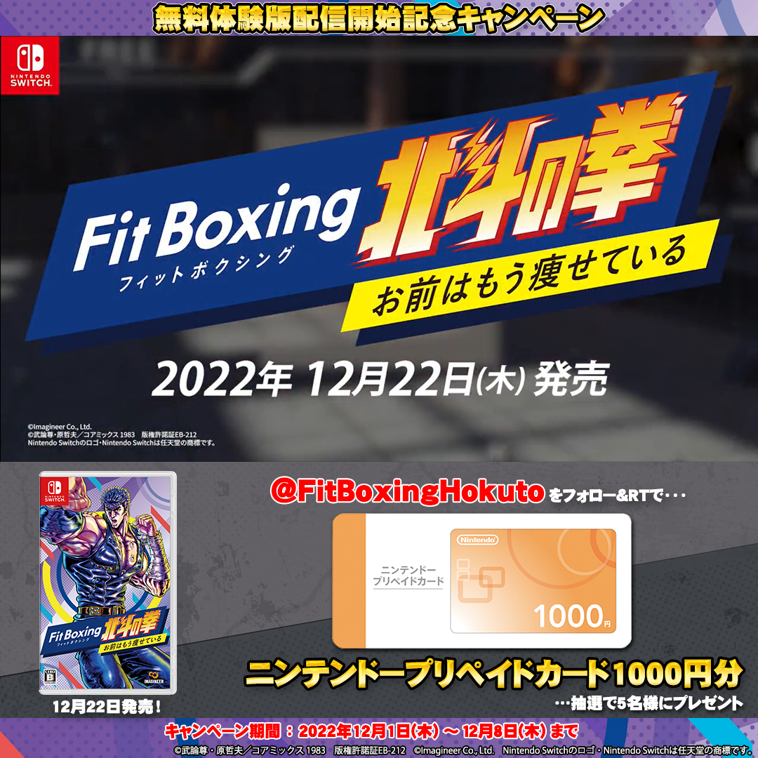 Fit Boxing北斗の拳（フィットボクシング北斗の拳）| Nintendo Switch