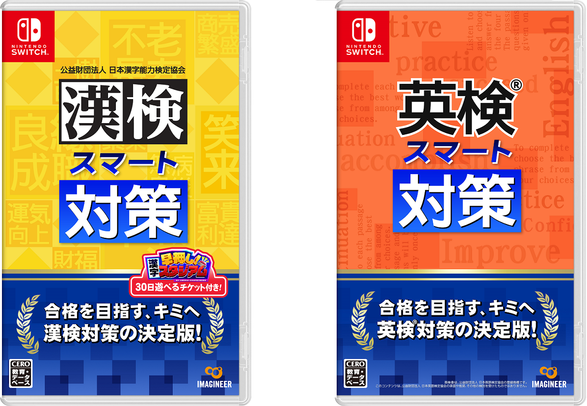 Nintendo Switch ソフト「漢検スマート対策」「英検スマート対策」1