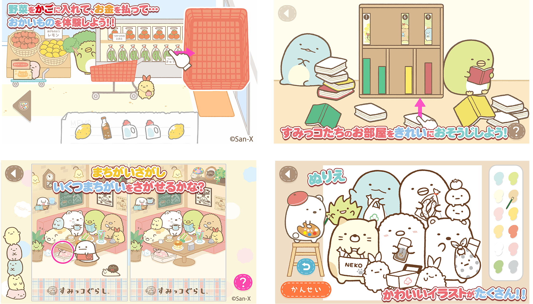 子供向け知育アプリ「すみっコぐらし いっしょにあそぼ♪」配信