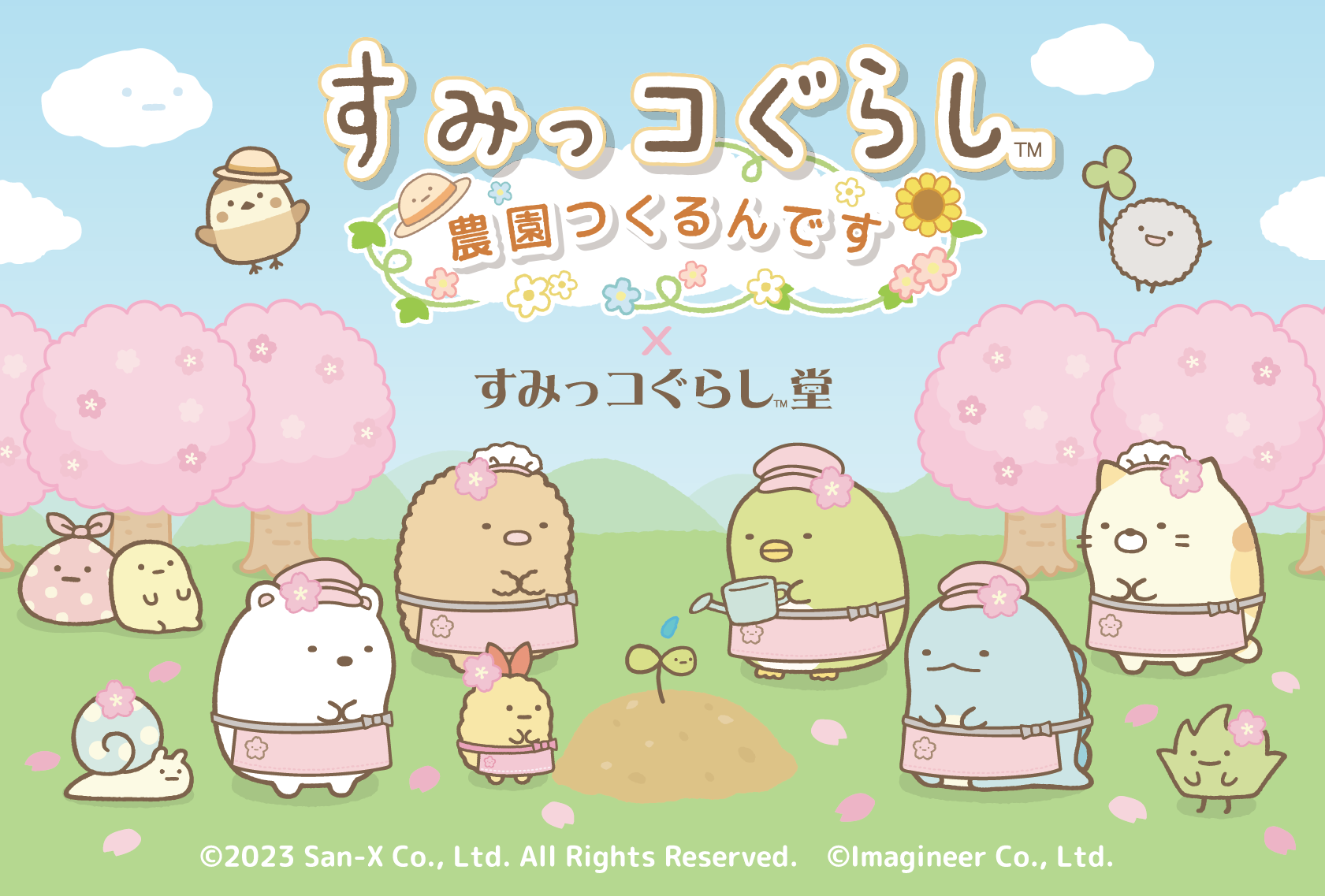 スマートフォンゲーム「すみっコぐらし 農園つくるんです」 お