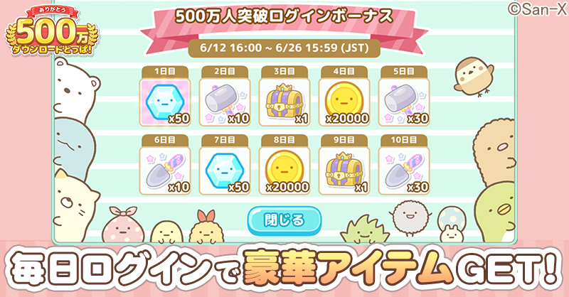 すみっコぐらし　農園つくるんです500万DL 4