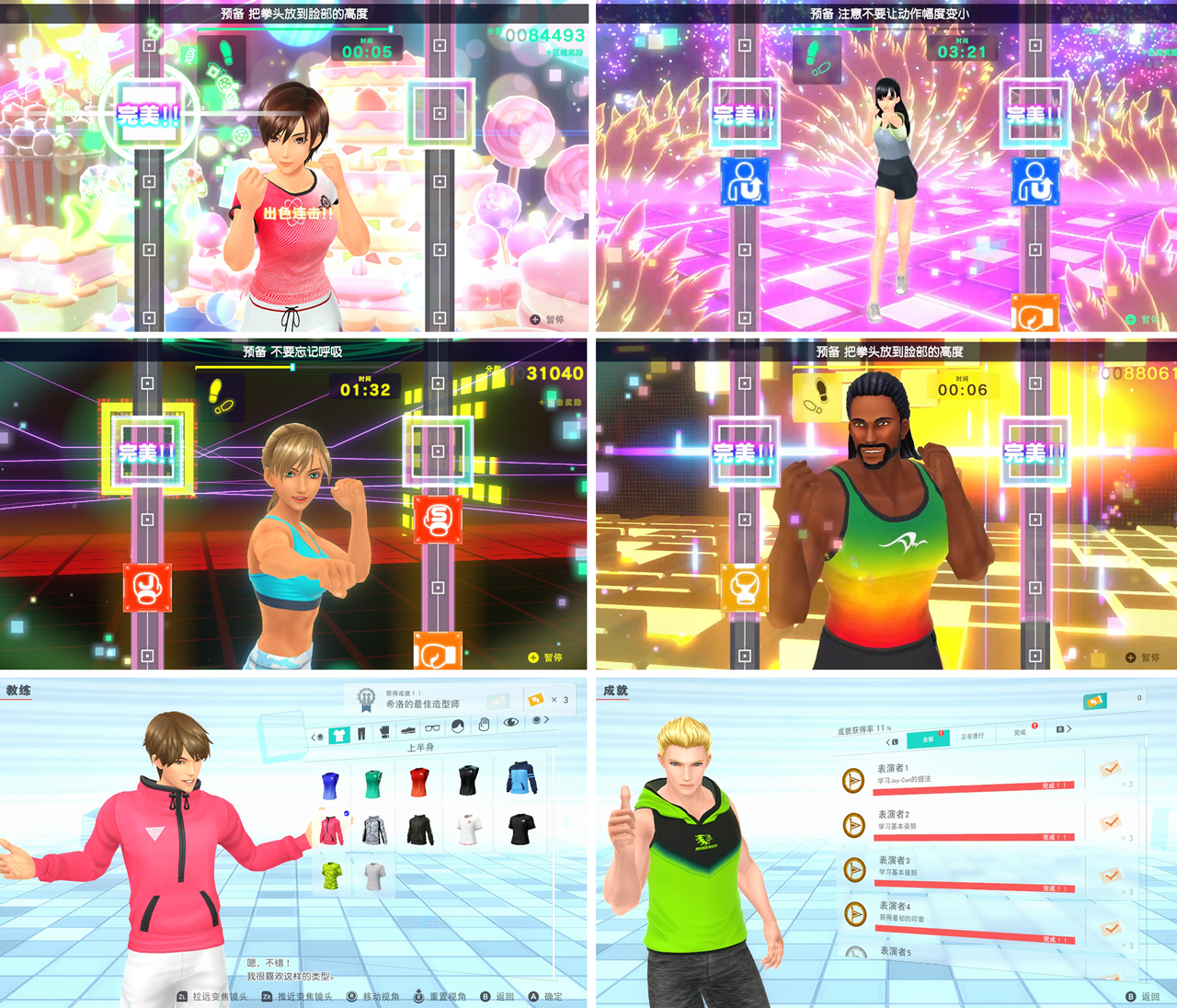 Nintendo Switch ソフト「Fit Boxing 2」中国版「有氧拳击2拳力舞动」版号承認のお知らせ2