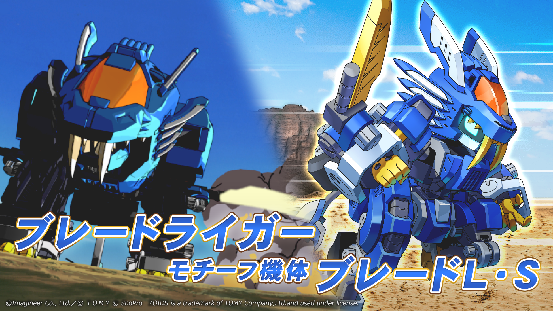 「メダロットS」×「ゾイド-ZOIDS-」コラボイベント開催のお知らせ 2