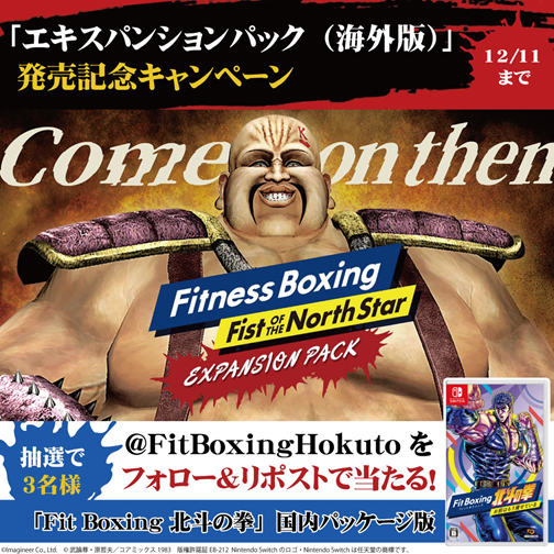 Nintendo Switchソフト「Fitness Boxing Fist of the North Star」欧米でのパッケージ版発売・海外での追加ダウンロードコンテンツ配信開始のお知らせ3