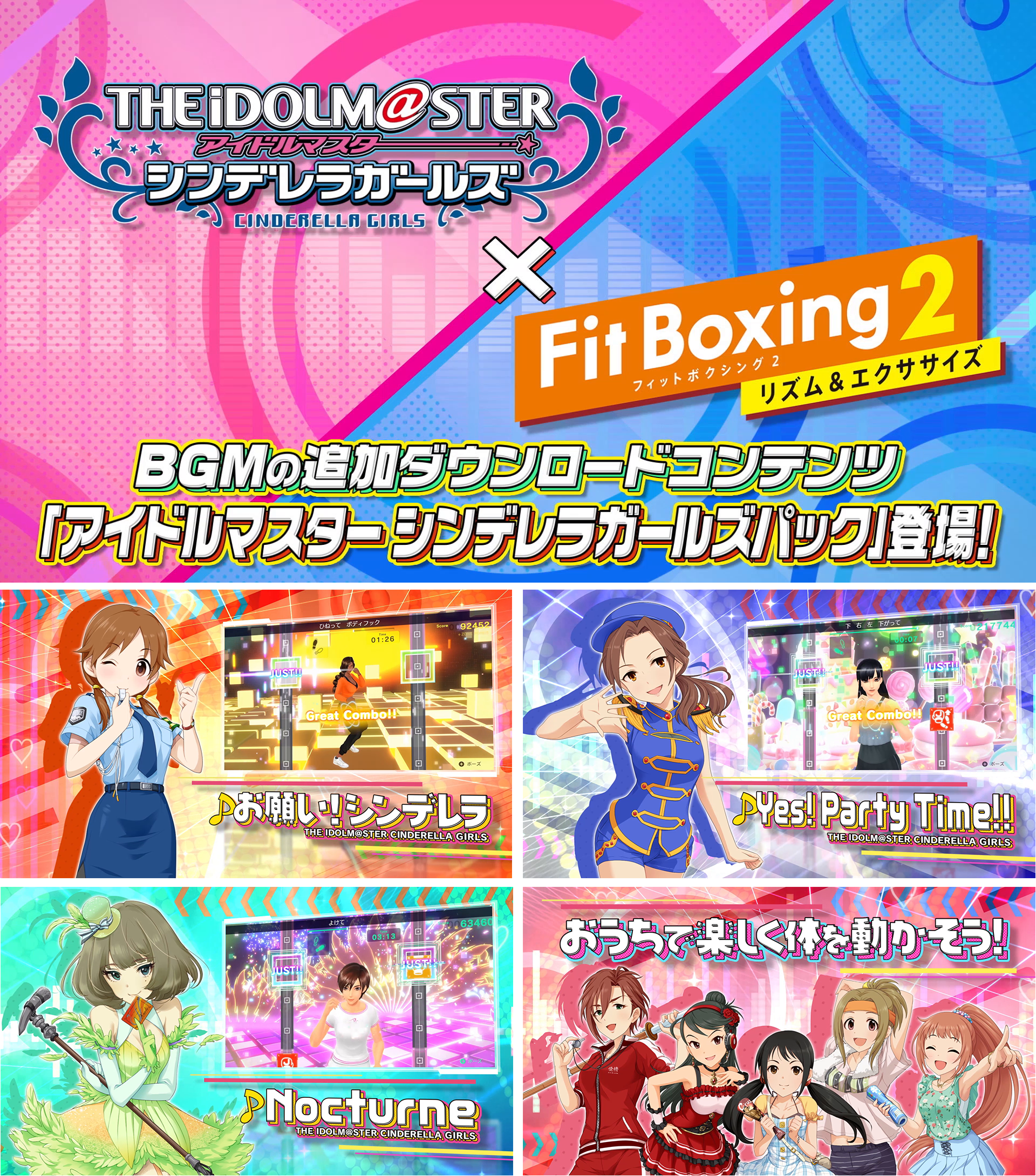 Fit Boxing2「アイドルマスター シンデレラガールズパック」配信決定のお知らせ2