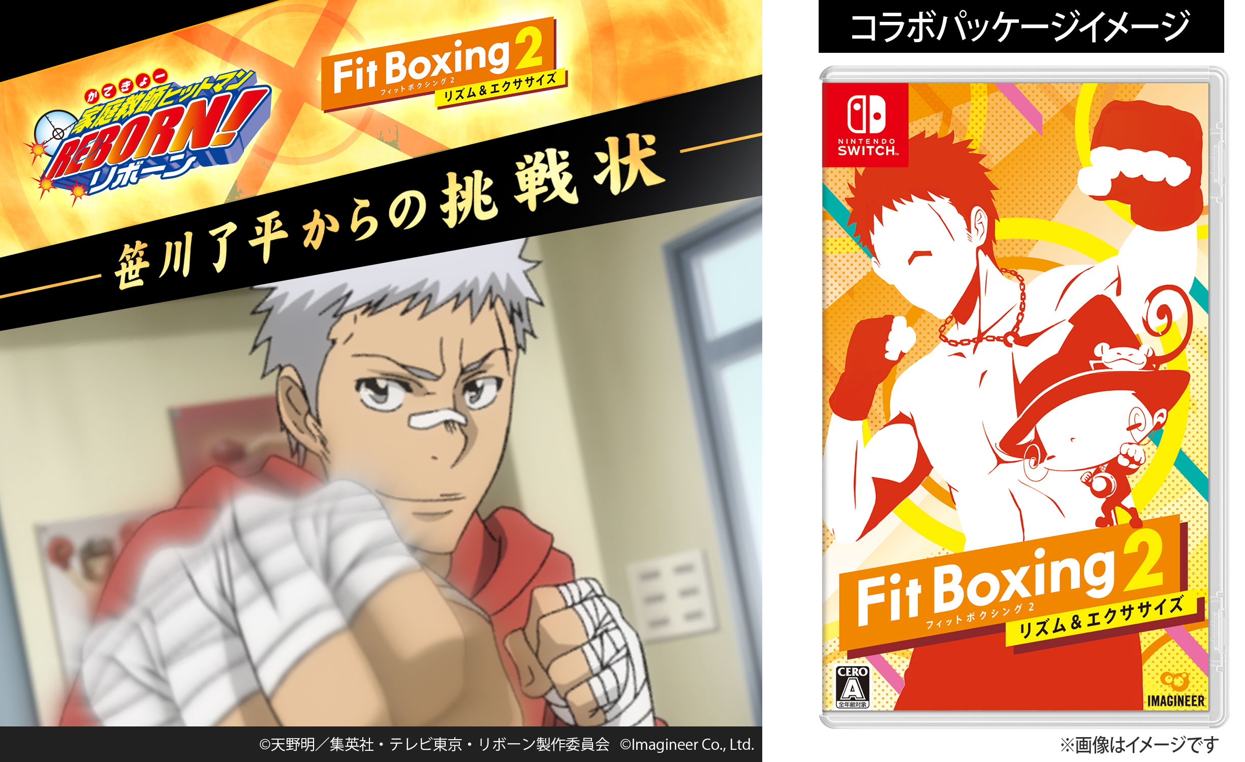 Fit Boxing2『家庭教師ヒットマンREBORN!パック』配信開始のお知らせ2
