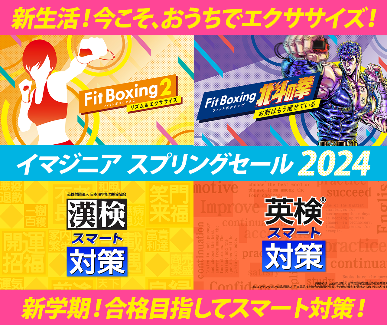 スプリングセール2024開催のお知らせ1